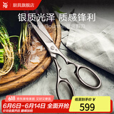 WMF德国福腾宝进口刀具厨房套装切菜刀剪刀多用刀菜刀不锈钢锋利耐用 Grand Gourmet厨房剪刀