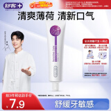 舒客【肖战同款】专效舒敏锶盐牙膏 舒缓敏感温和清洁 120g 薄荷香型