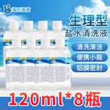 海氏海诺 生理型盐水 清洗液液体敷料洗鼻敷脸小支喷雾替换装 120ml*8瓶