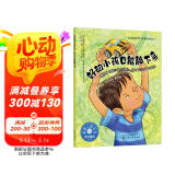 好动小孩也能静下来（情绪管理绘本 教妈妈学会鼓励3-6岁好动小孩集中精力的好办法，帮孩子克服注意力缺陷，提升专注力和自控力）