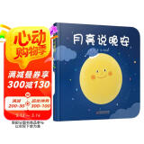 乐悠悠亲子图画书系列：月亮说晚安 新版
