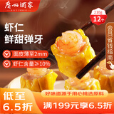 广州酒家利口福 虾仁干蒸烧麦210g 12个 早餐半成品 广式早茶点心 烧卖 美食