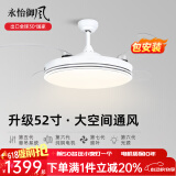永怡御风隐形风扇灯客厅吊扇灯一体餐厅卧室现代简约风扇吊灯饭厅电扇灯 52寸清风B【节能变频+三色49W】 （默认发遥控款，带定时）