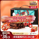 三只松鼠蜀香牛肉麻辣味400g礼盒装 四川零食小吃 夜宵冷吃解馋 肉干肉脯 