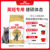 皇家皇家英短成猫粮 BS34 通用粮 12月以上 4.5KG