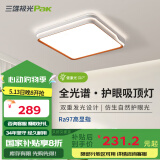 三雄极光 led吸顶灯全光谱护眼灯具北欧简约客厅卧室灯餐厅书房全屋套餐 48W 18㎡内适用 2700lm 星咖 智能