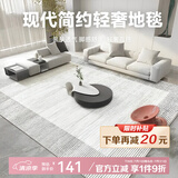 七棉水晶绒客厅地毯 耐脏防滑易打理 夕颜 现代简约 160*230cm