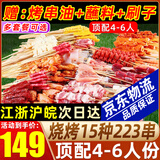 清爵【一站购齐】团建烧烤食材半成品羊肉串腌制烧烤套餐食材串串 顶配4-6人丨净重5.7斤【15种223串】