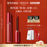 阿玛尼红管唇釉#415山楂红 口红礼盒唇蜜 礼盒纪念日生日礼物女