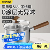 炊大皇316L婴儿宝宝辅食锅无涂层一人食小汤锅不锈钢奶锅煮面泡面锅16cm