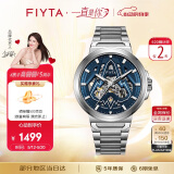 飞亚达（FIYTA）星际系列 “小火箭”镂空蓝盘钢带机械男表礼盒 520送男友礼物