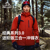 伯希和（Pelliot）【王星越同款】经典3.0冲锋衣三合一男秋防水外套115301054红L