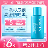 碧柔（Biore）水膜轻透防晒液(体验装)10ml SPF50+PA+++质地轻薄隔离霜防晒霜
