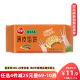 三全酥皮馅饼猪肉大葱口味1.1kg共10个 速食面点手抓饼家庭装