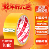 封箱胶带胶纸透明胶带快递打包专用足米足量封口胶布加宽胶纸打包胶带纸 35mm*20米（ 单卷体验装）