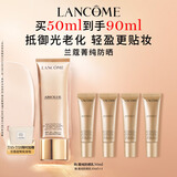 兰蔻菁纯防晒50ml养肤隔离轻薄防晒霜化妆品礼物护肤品效期至26/9/1
