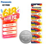 松下（Panasonic）CR1220进口纽扣电池电子3V适用汽车钥匙遥控器CR1220 五粒