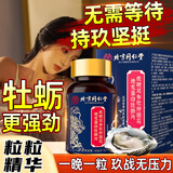 膳好时光牡蛎精氨酸片鹿鞭可搭补肾壮阳持久不射速效勃起增硬早泄龟头敏感 【一盒】可搭男人房事特硬药吃的变硬德国小钢炮鹿鞭丸 可搭男性功能补肾固精射精快专用延时增大增粗过度手滛