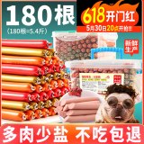 馋小汪狗狗零食火腿肠宠物狗零食狗香肠幼犬成犬泰迪金毛全犬种宠物零食 【180支】袋装 混合口味