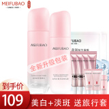 美肤宝护肤品套装美白补水清爽保湿提亮肤色淡化斑点去黄改善毛孔化妆品 水+乳液+美白隔离霜