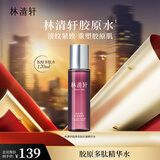 林清轩胶原多肽抗皱精华水120ml 爽肤水 补水保湿 生日礼物