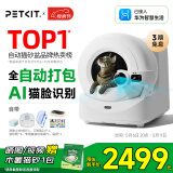 小佩AI智能全自动打包猫厕所ULTRA 可视自动猫砂盆 一键换砂 开放式大