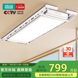 四季沐歌（MICOE）电动晾衣架AI智能声控阳台晾衣机自动升降隐形晾衣杆隐藏晒凉衣架 【离线声控全屏·白】灵智照明