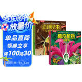 乐乐趣科普立体书：奇趣昆虫+神奇植物（套装2册）3-6岁幼儿认知百科3D立体书  