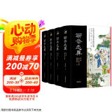 聊斋志异（全本全注全译全彩图本）（全四册）