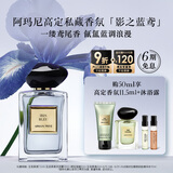 阿玛尼影之蓝鸢50ml 男女中性清新香水礼盒 礼盒生日礼物女618抢先购