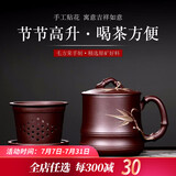 荆邑宜兴紫砂杯男女士纯手工泡茶杯子带过滤内胆 紫泥大容量 节节高升 珍品双色  竹叶内胆