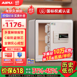 艾谱保险柜家用 保险箱指纹密码办公防盗床头柜 小型全钢3C国标认证财务收纳夹万 京智高40CM白