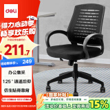 得力（deli）简约舒适办公椅 特色椅背 人体工学电脑椅 职员网布椅子 4901