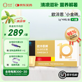 欧淬恩深海鱼油95%高纯度鱼肝油高含量omega3中老年易吞服送礼降血脂压 48粒*1盒【新人推荐】