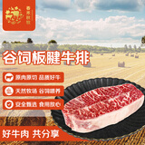 春禾秋牧 澳洲安格斯谷饲原切板腱牛排200g/1-2片 进口牛肉烧烤健身