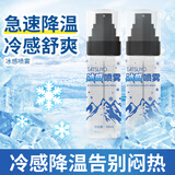 欧乐茉渃清凉喷雾100ml*2降温喷雾学生军训外卖防暑衣服冷感喷剂冰凉神器