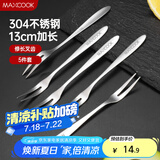 美厨（maxcook）304不锈钢水果叉 甜品叉月饼叉5件套 MCGC2524