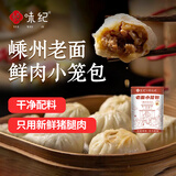 悦味纪 嵊州老面鲜肉小笼包800g 约30只 手工包子 早餐半成品 速食