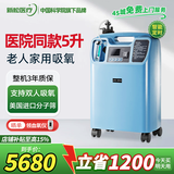 新松医疗医用制氧机5升家用老人制氧呼吸一体机吸氧机氧气机十大排名 医院同款5升：OTS-5Elite，京仓速发