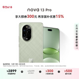 华为 nova 13 Pro 国家补贴500元 256GB 洛登绿 前后多焦段人像 北斗卫星图片消息 鸿蒙智能曲面屏手机