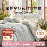 多喜爱家纺 全棉床上四件套 100%纯棉床单被套家居套件1.5/1.8床203*229cm