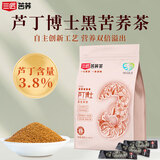 三匠苦荞茶芦丁博士400g 四川大凉山黑苦荞茶 养生茶饮80小袋