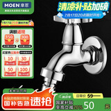 摩恩（MOEN）洗衣机水龙头 家用单冷4/6分通用可调节 耐用龙头9016