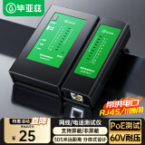 毕亚兹  网线测试仪 多功能测线仪带充电口 网线电脑网络水晶头电话线工程 家用智能测试测通器 黑 