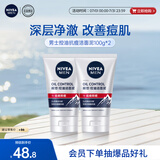 妮维雅（NIVEA）男士新升级【祛痘】洁面100g双支洗面奶护肤品控油改善痘肌青少年