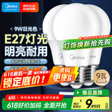 美的（Midea）LED节能灯泡E27大螺口螺纹家用光源 9瓦白光球泡三只装