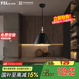 FSL佛山照明餐吊灯简约餐厅灯中古风时尚客厅卧室灯单头黑色50258