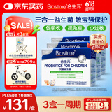 合生元(BIOSTIME)HMO儿童益生菌调理肠胃增强免疫抗过敏90袋