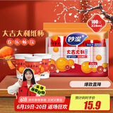 妙洁 一次性纸杯喜庆杯 100只*228ML 加厚食品级一次性杯子喝水结婚