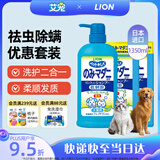 LION狮王艾宠宠物沐浴露香波猫犬通用祛跳蚤除螨洗护二合一优惠套装